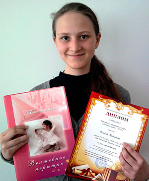 Панькова Маргарита, лауреат 4 этапа конкурса «Волшебное перышко – 2010»