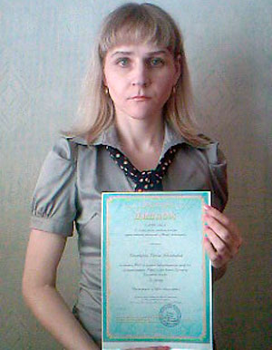 Пономарева Ирина Геннадьевна, лауреат конкурса «Мастер презентаций»