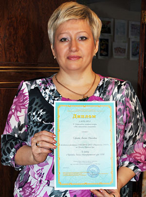 Сергеева Лилия Ниясовна, лауреат конкурса «Моя педагогическая инициатива»