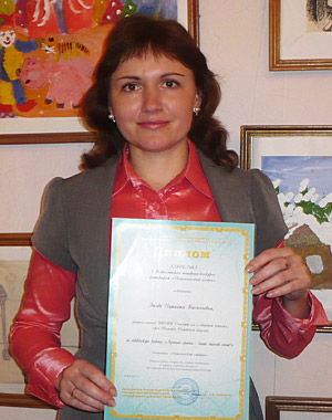 Зиздо Наталия Васильевна, лауреат конкурса «Педагогическое вдохновение».