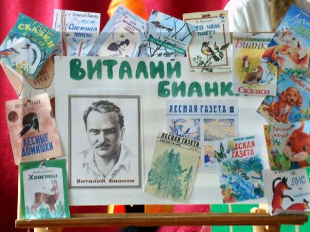 Стенд на сцене по обложкам книг Виталия Бианки